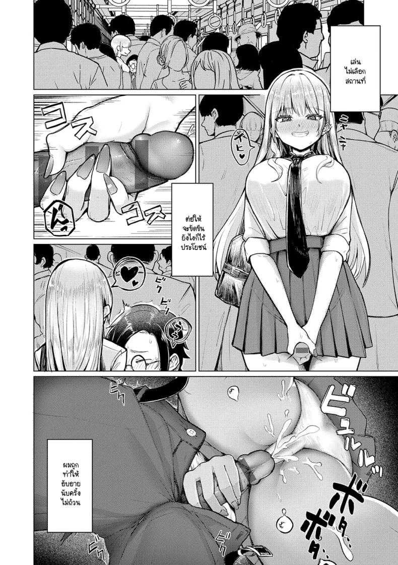 เซ็นเซย์เป็นของเล่นของหนูนะคะ